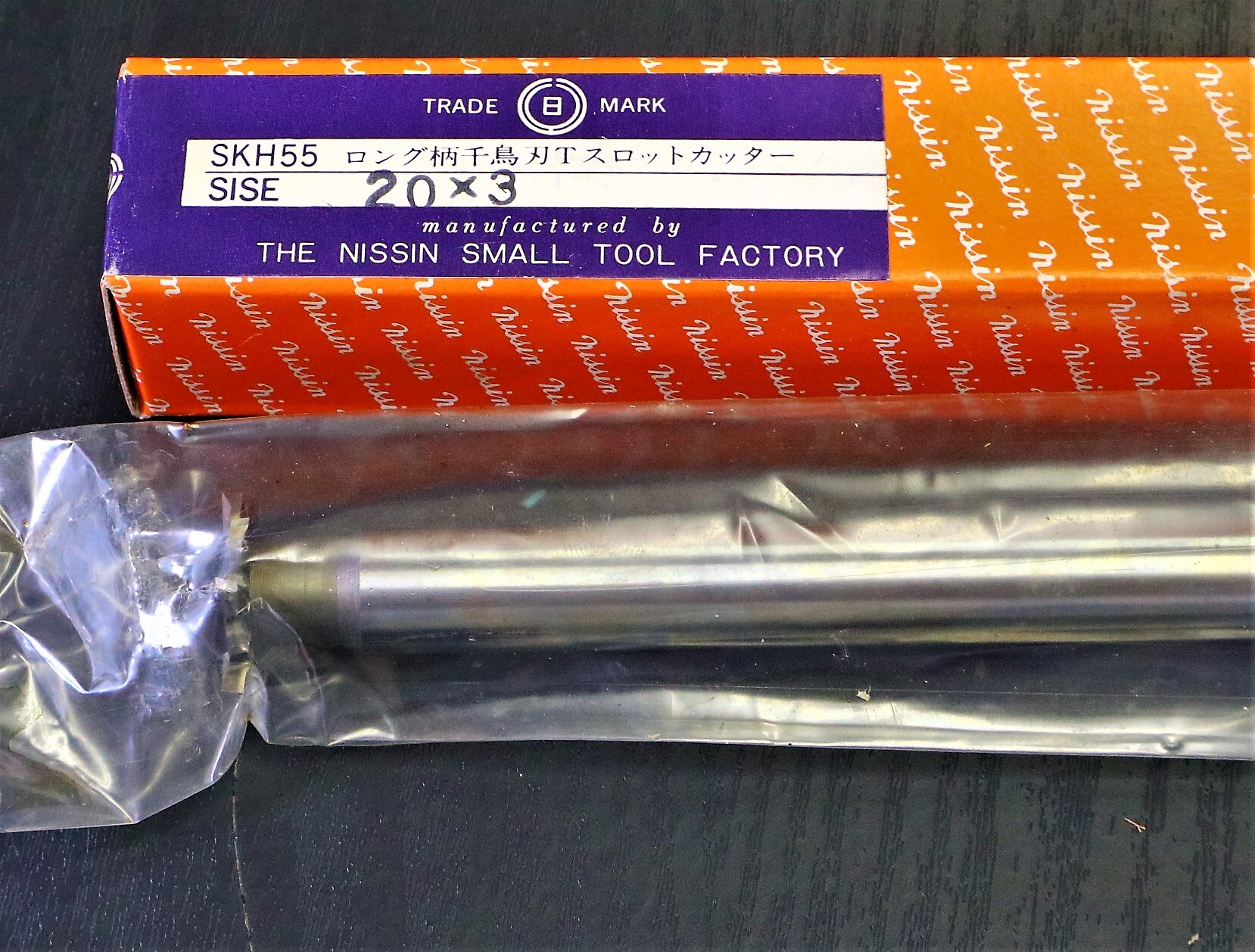 日進工具製作所 Tスロットカッター 20×3　未使用