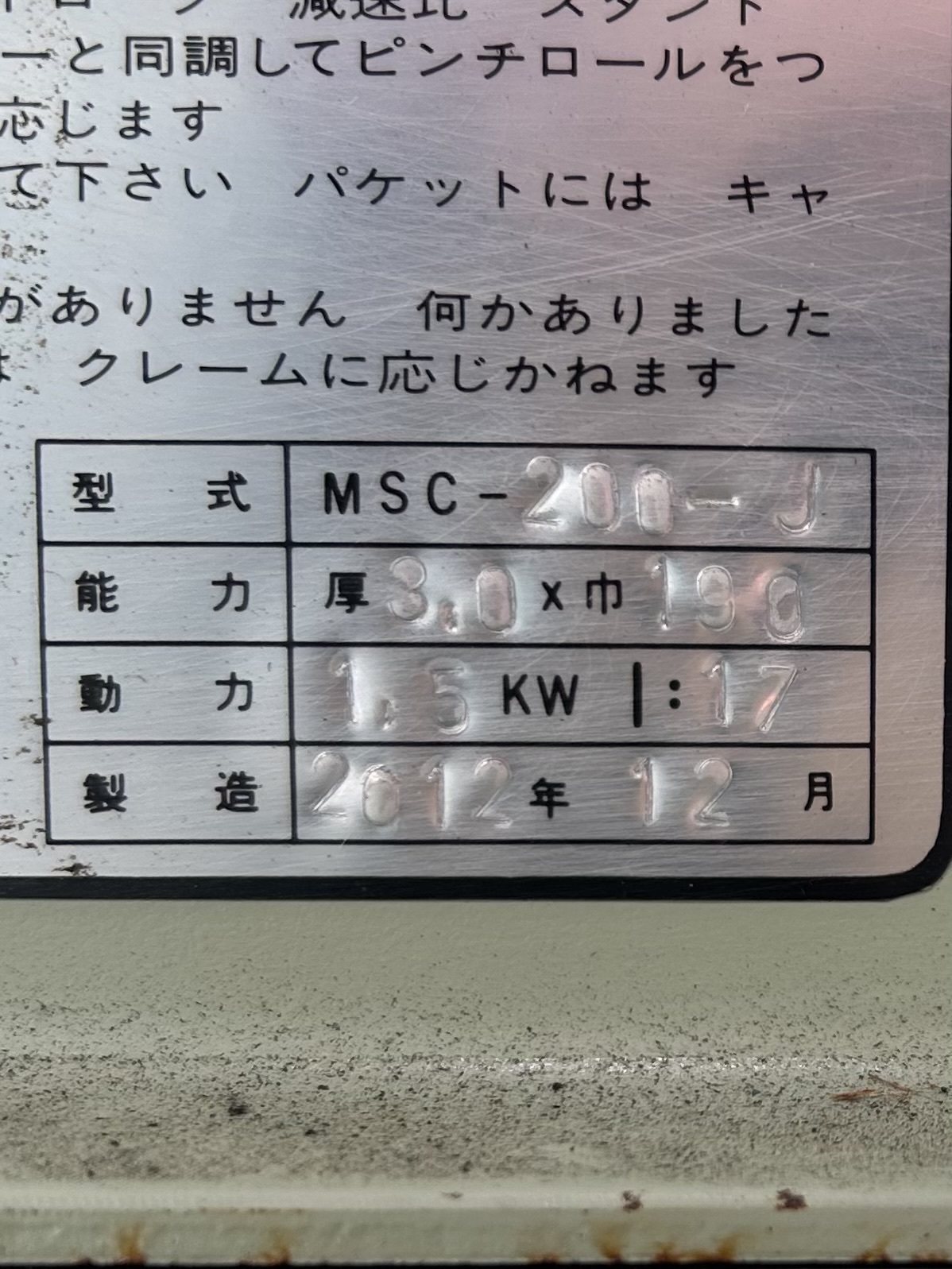 エムエスシー スクラップカッター MSC200J