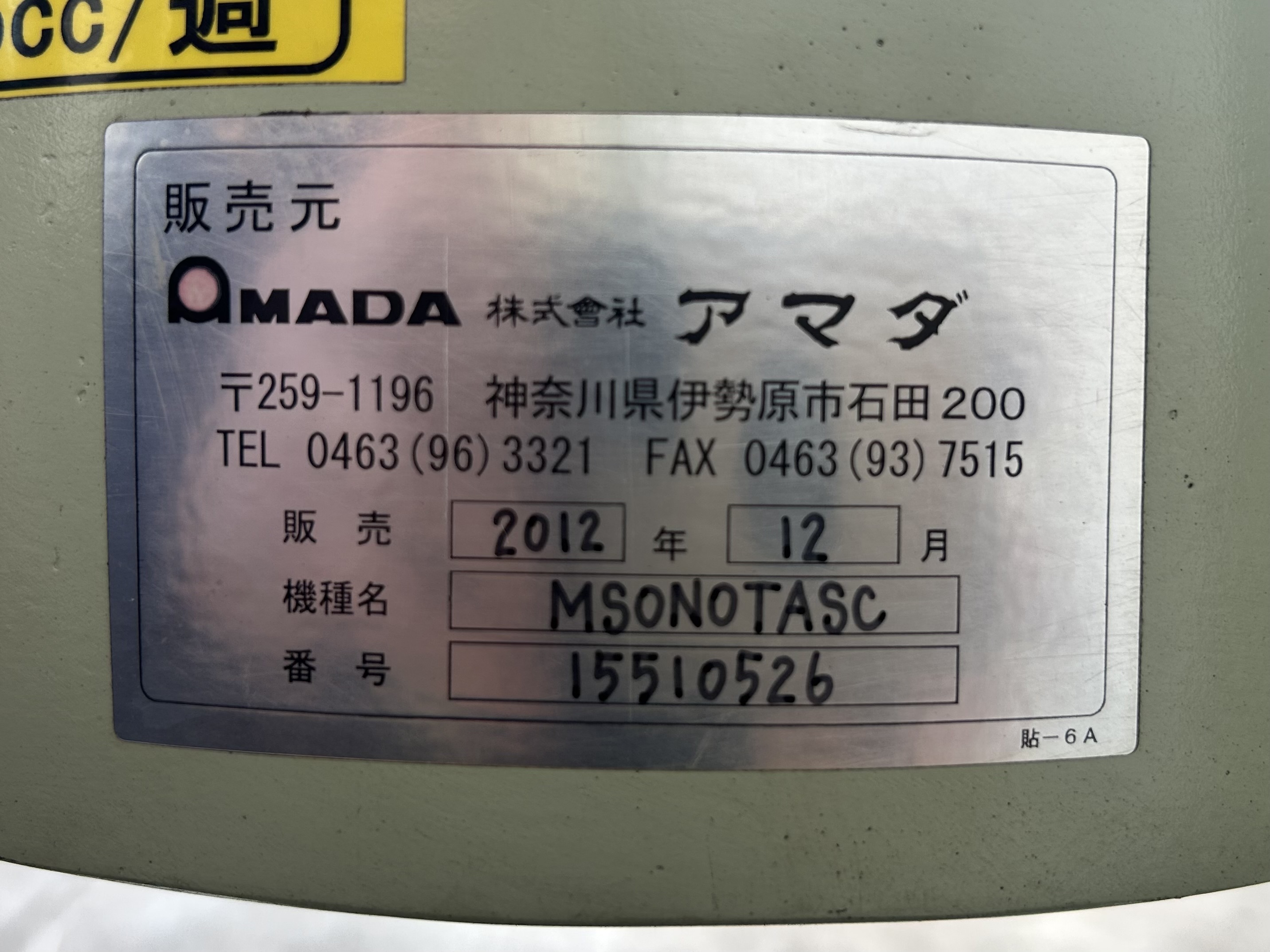 エムエスシー スクラップカッター MSC200J
