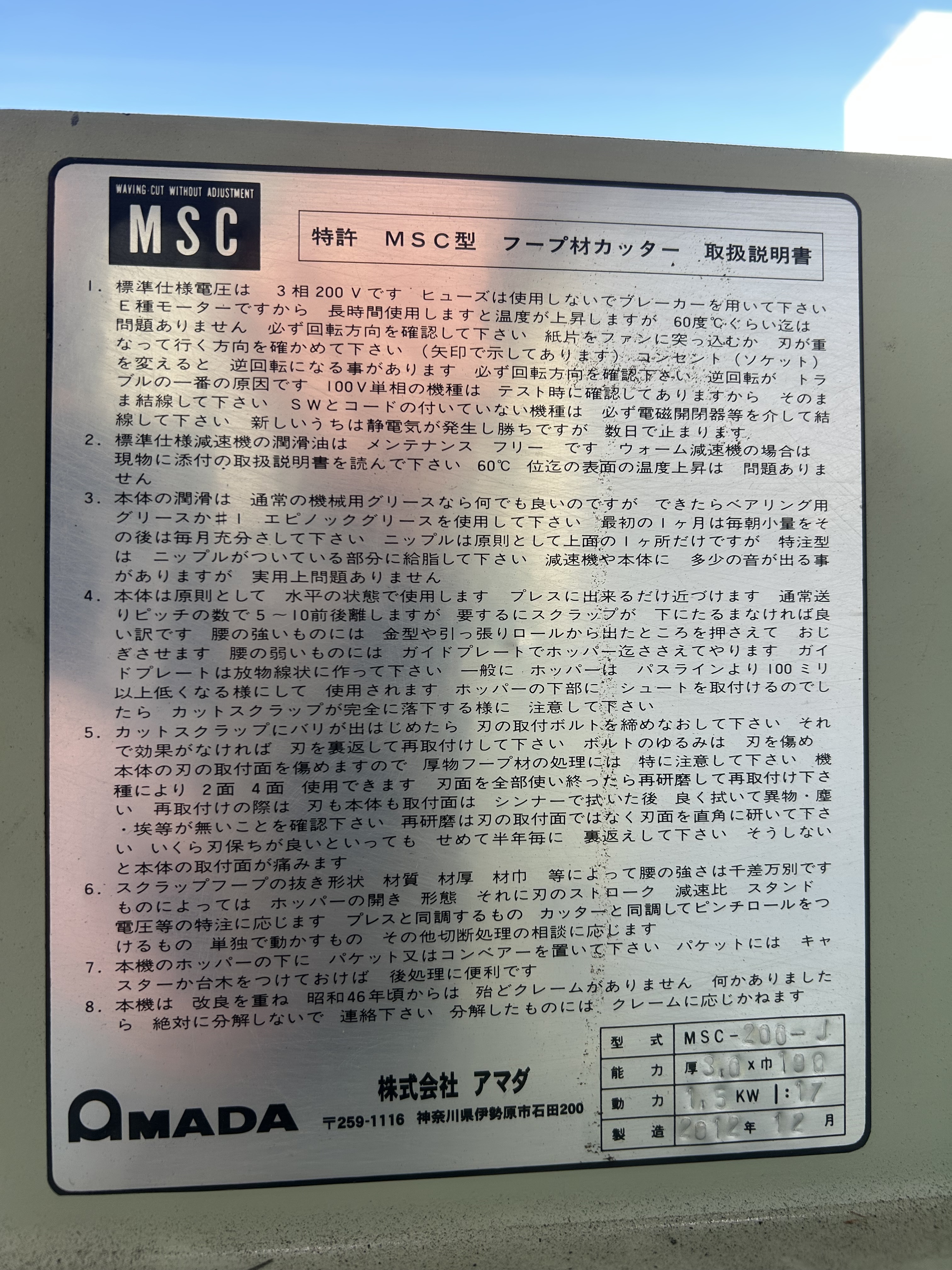 エムエスシー スクラップカッター MSC200J