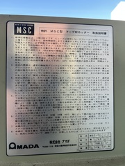 エムエスシー スクラップカッター MSC200J