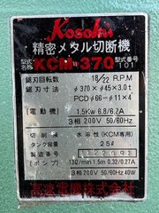 高速電機 メタルソー切断機 KCM370