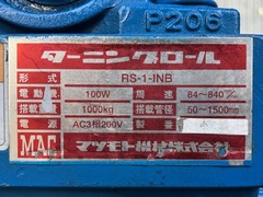 マツモト機械 ターニングロール RS-1-INB