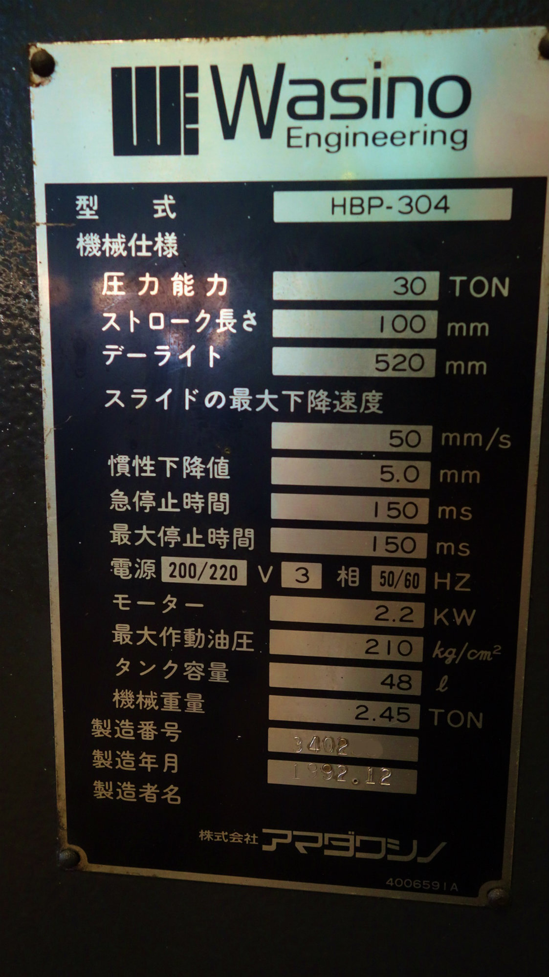 アマダワシノ 万能油圧ベンダー HBP-304　(SPH-30C同機種)