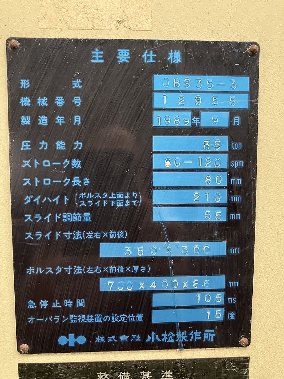 コマツ 35tプレス OBS35-3