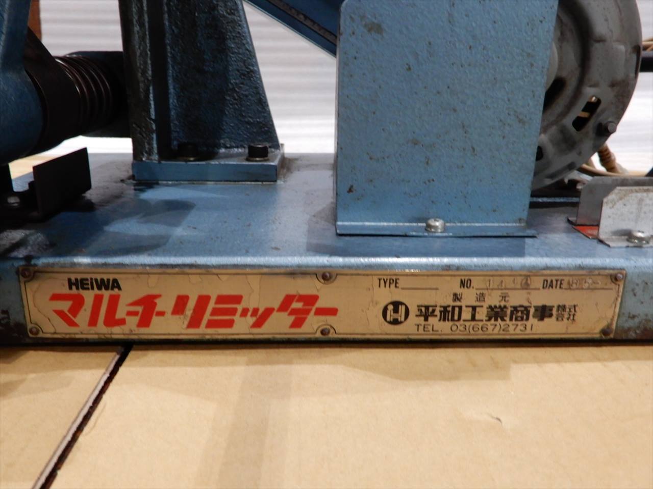平和工業 マルチリミッター