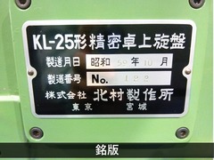 北村製作所 卓上旋盤(ベンチレース) KL-25