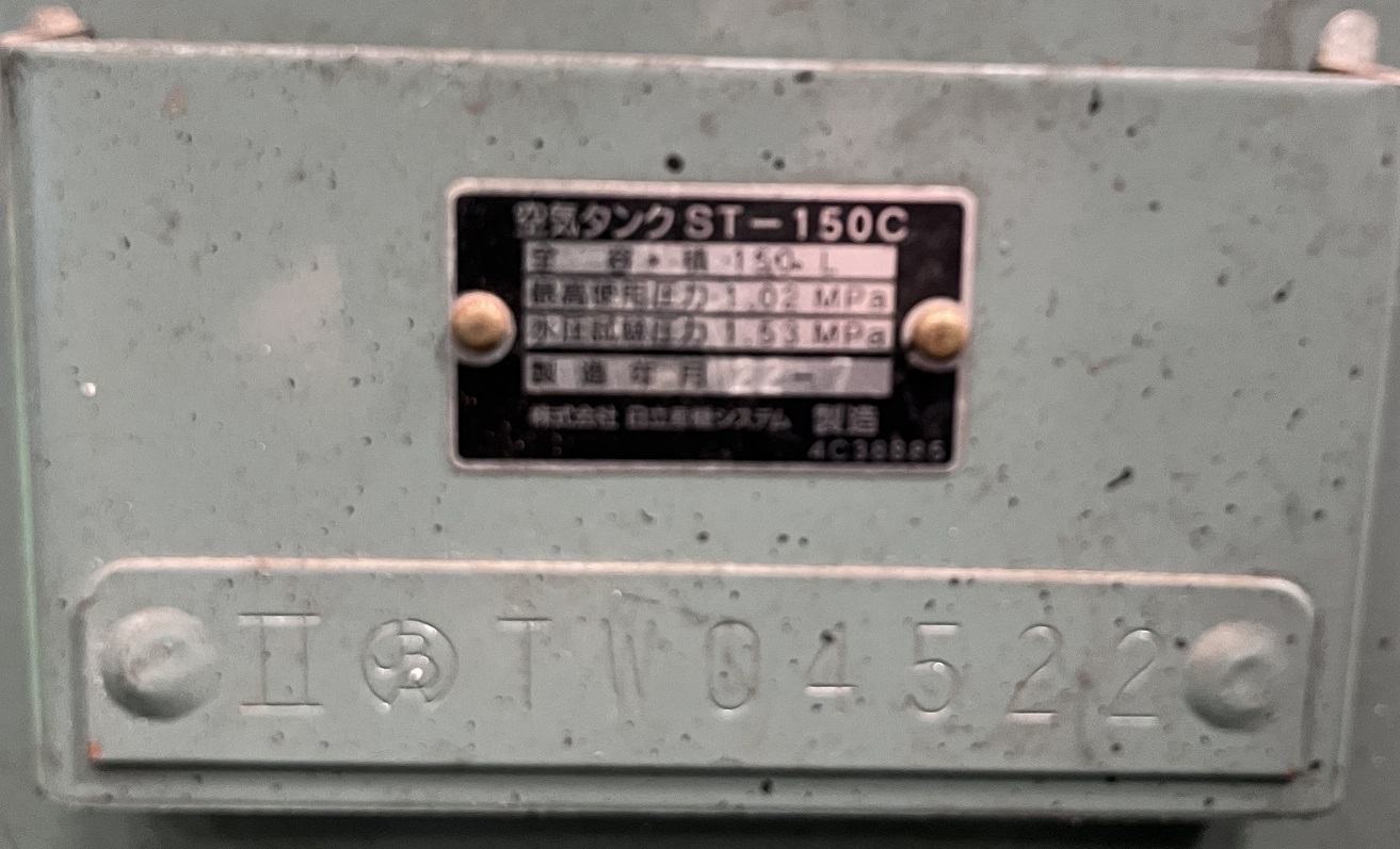 日立 サブタンク ST-150C