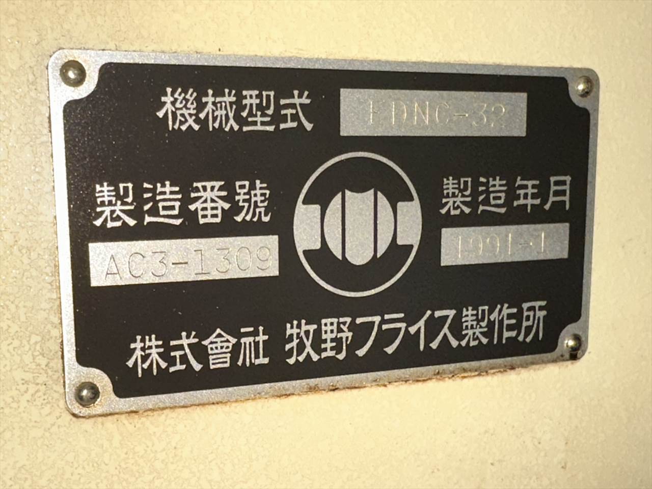 牧野フライス製作所 NC放電加工機（標準型） EDNC-32