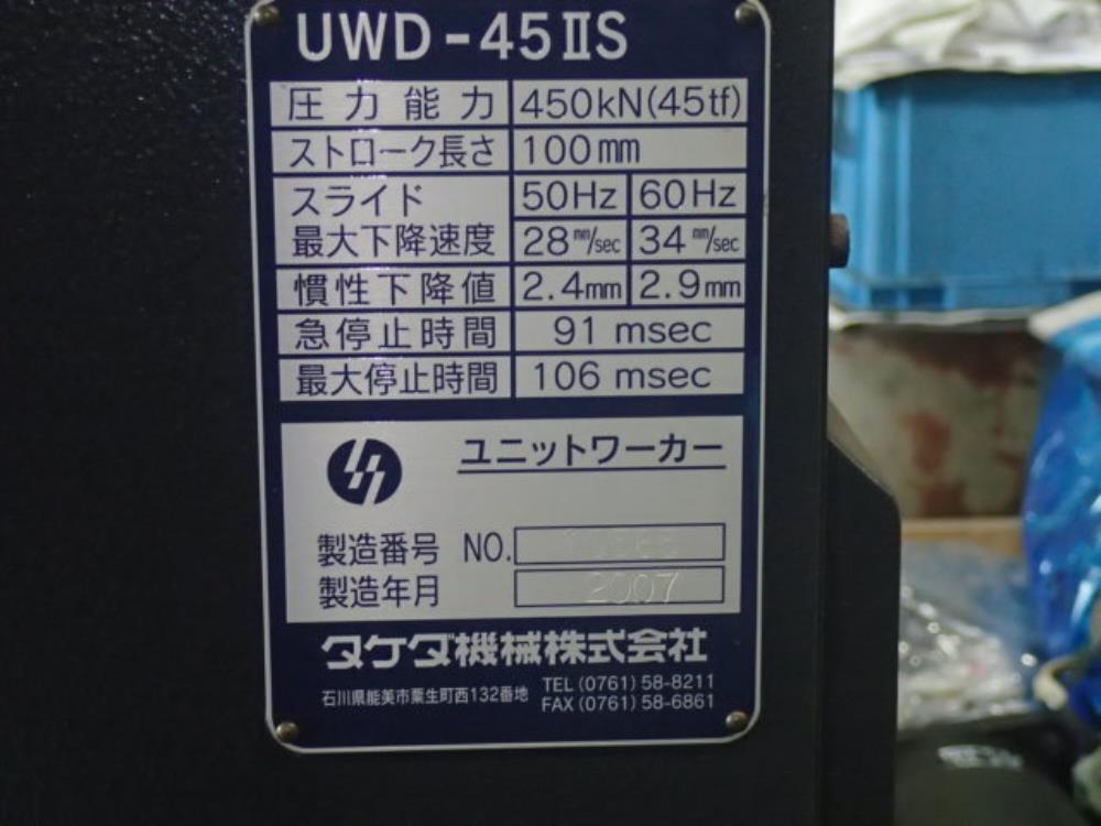 タケダ機械 ユニットワーカー UWD-45IIS