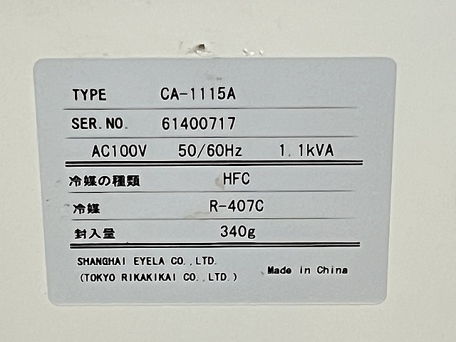 東京理化器械 チラー CA-1115A