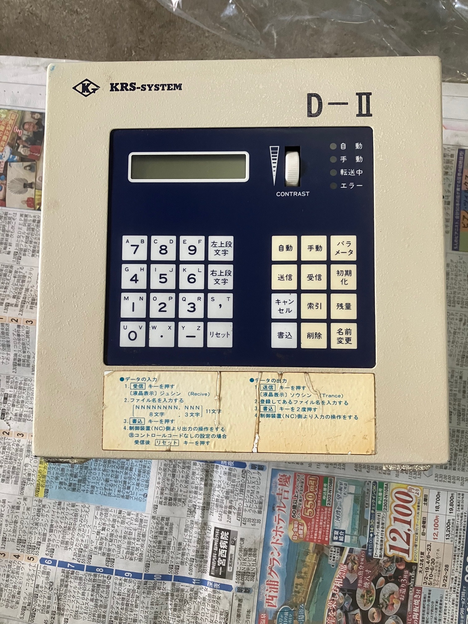 協立 NCデータ入出力装置（データーバンク） D-Ⅱ