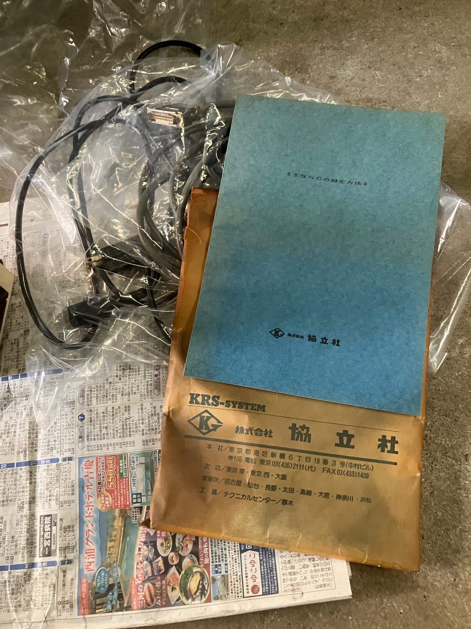 協立 NCデータ入出力装置（データーバンク） D-Ⅱ