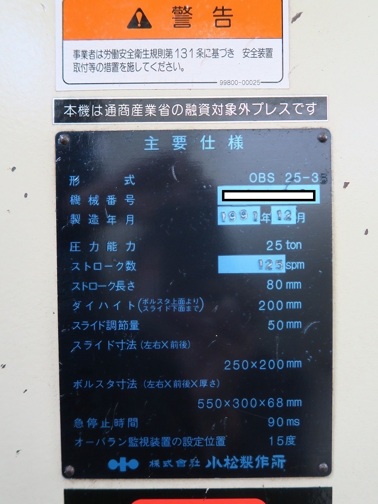 コマツ パワープレス OBS25-3B