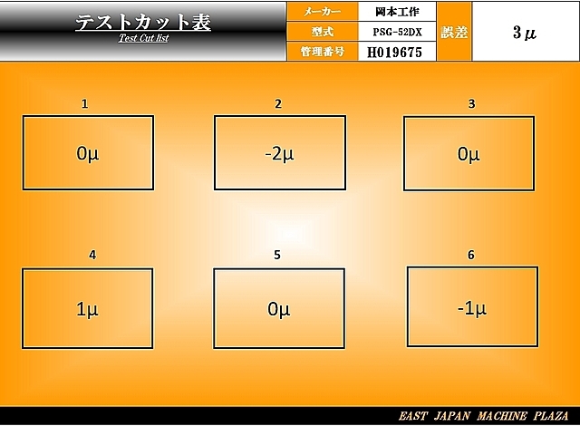 岡本工作 平面研削盤 PSG-52DX