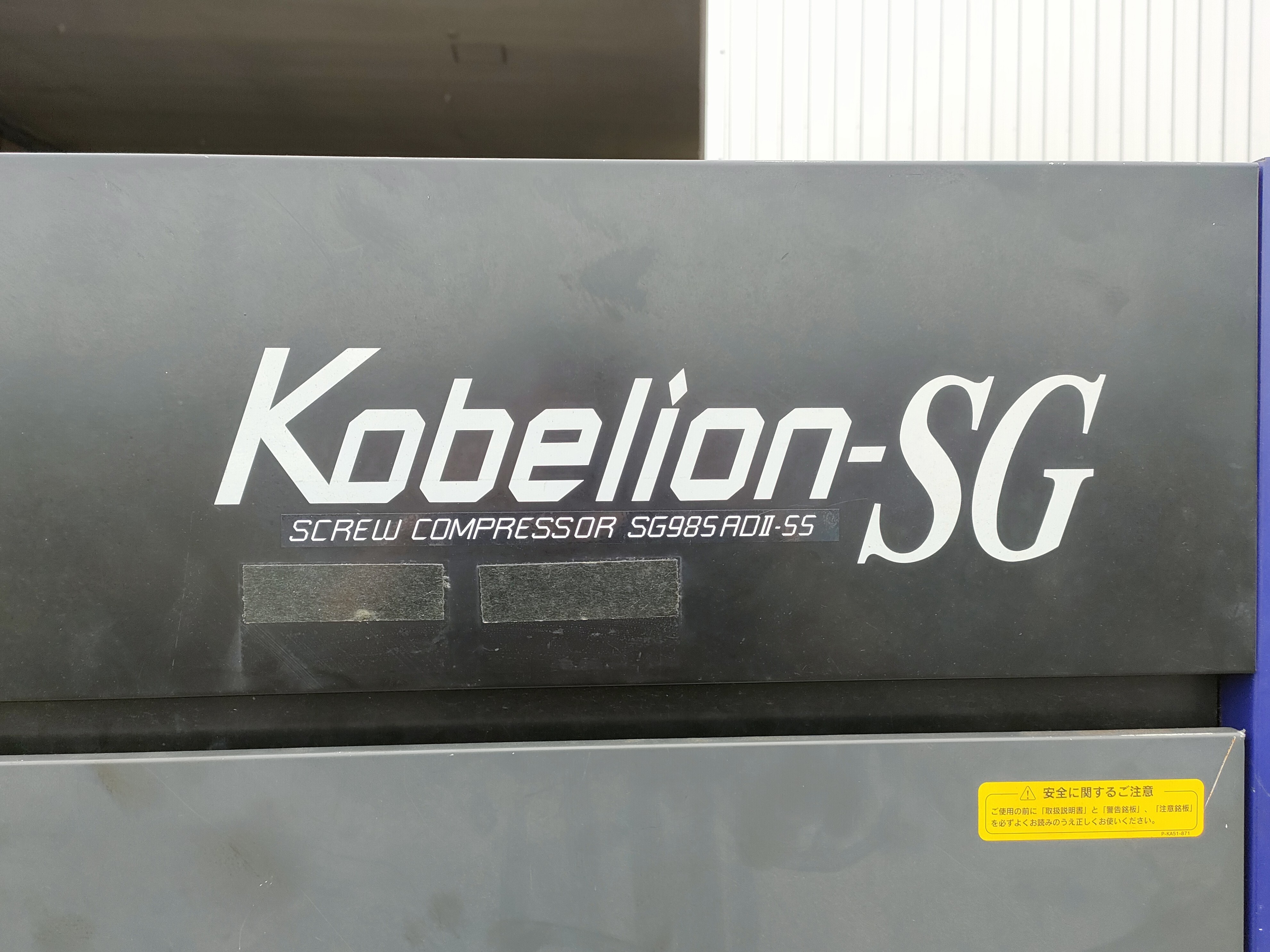 コベルコ 55㎾スクリューコンプレッサー SG985ADⅡ-55/6