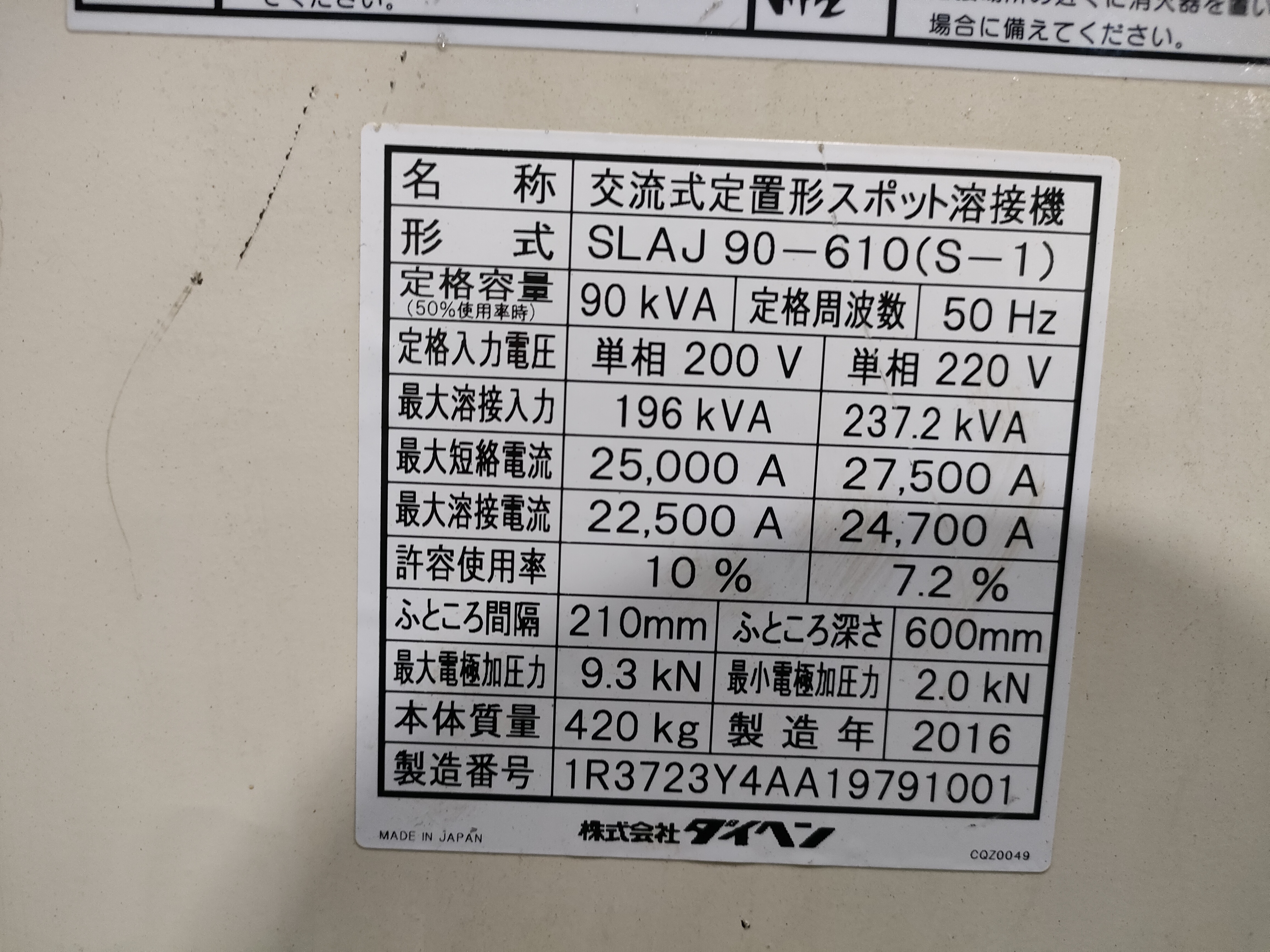 ダイヘン スポット溶接機 SLAJ90-610(S-1)