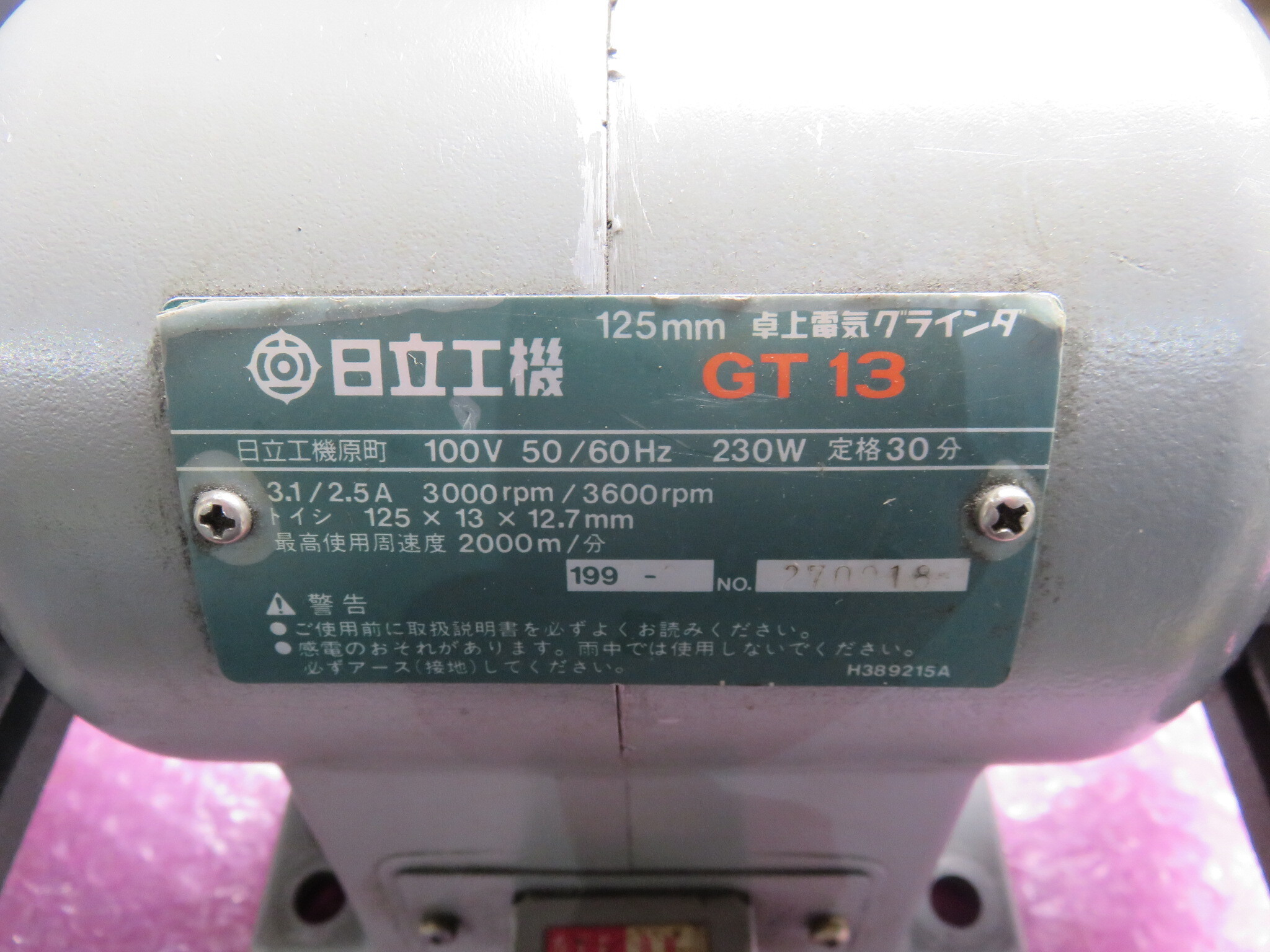 日立 卓上電気グラインダ GT13