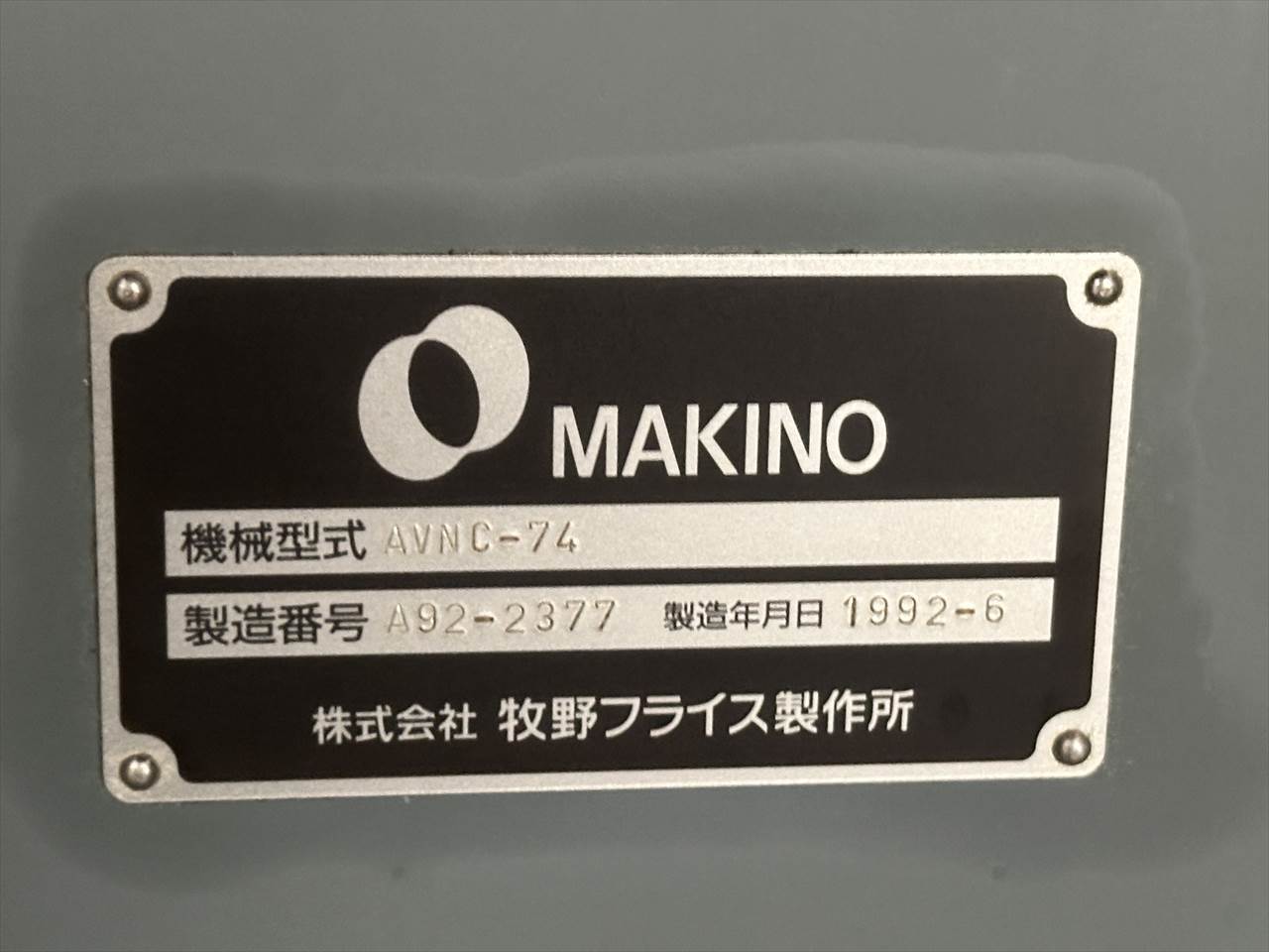 牧野フライス製作所 NC立フライス盤（ラム型） AVNC-74