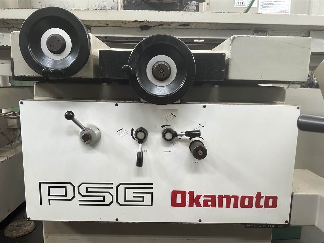 岡本工作機械製作所 平面研削盤 PSG-64DX