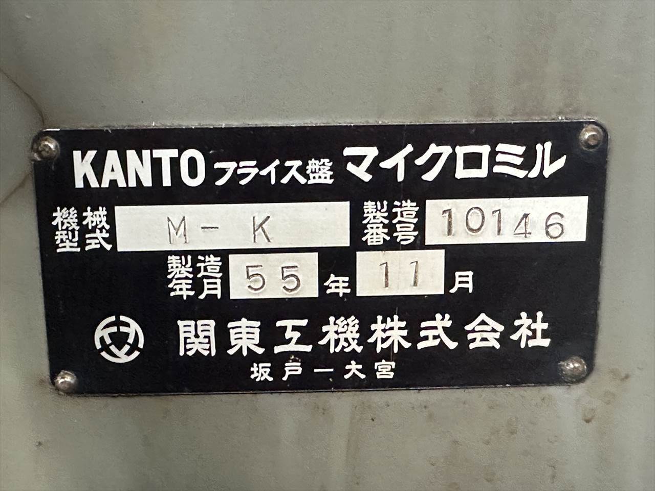 関東工機 立フライス盤（ラム型） M-K