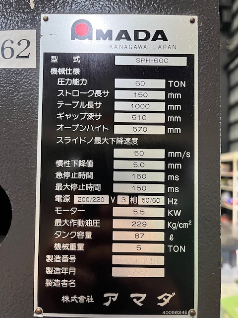 アマダ ユニバーサルプレスブレーキ SPH-60C