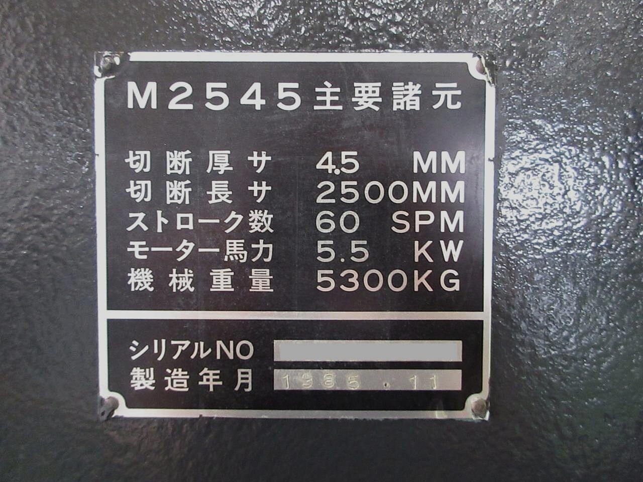 アマダ シャーリング M-2545