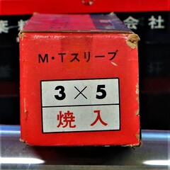 三葉精工 ドリルスリーブ 　3×5　未使用