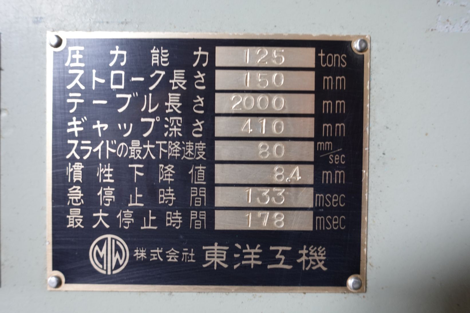 東洋工機 2000mmプレスブレーキ HPB12520AT