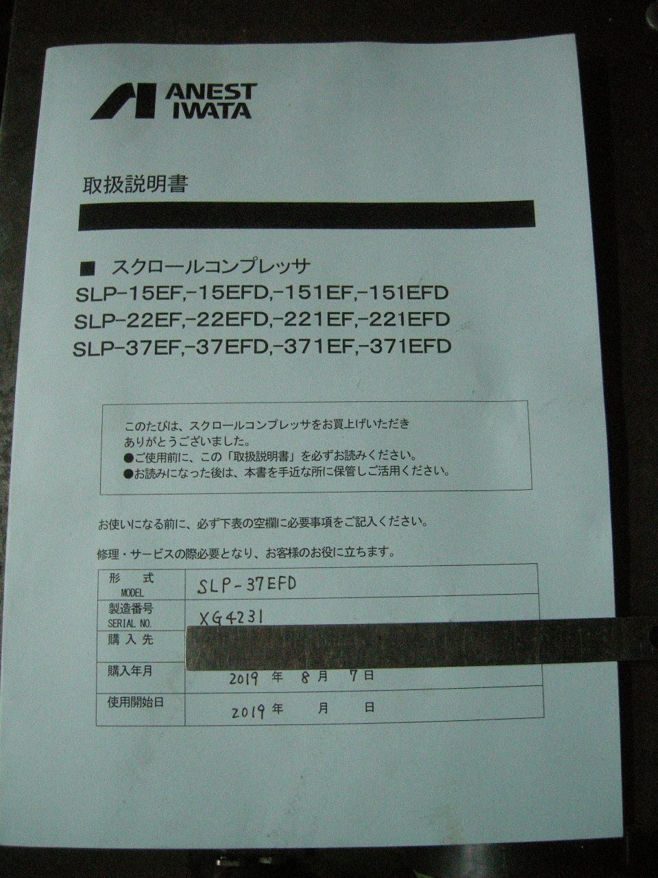 アネスト岩田 ３．７ｋｗコンプレッサー SLP-37EFD