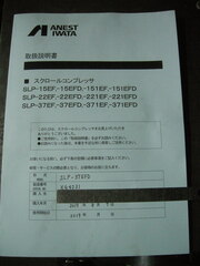 アネスト岩田 ３．７ｋｗコンプレッサー SLP-37EFD