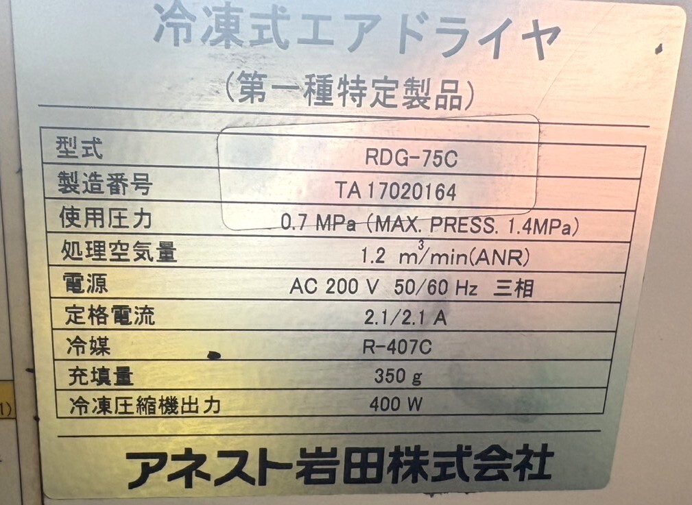 アネスト岩田 エアードライヤー RDG-75C