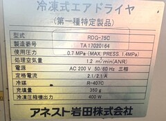 アネスト岩田 エアードライヤー RDG-75C