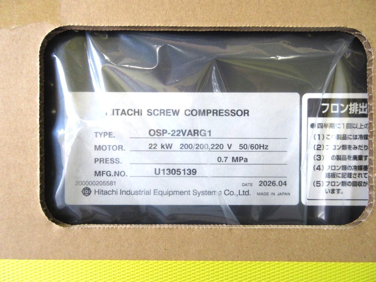 日立 インバータースクリューコンプレッサー OSP-22VARG1