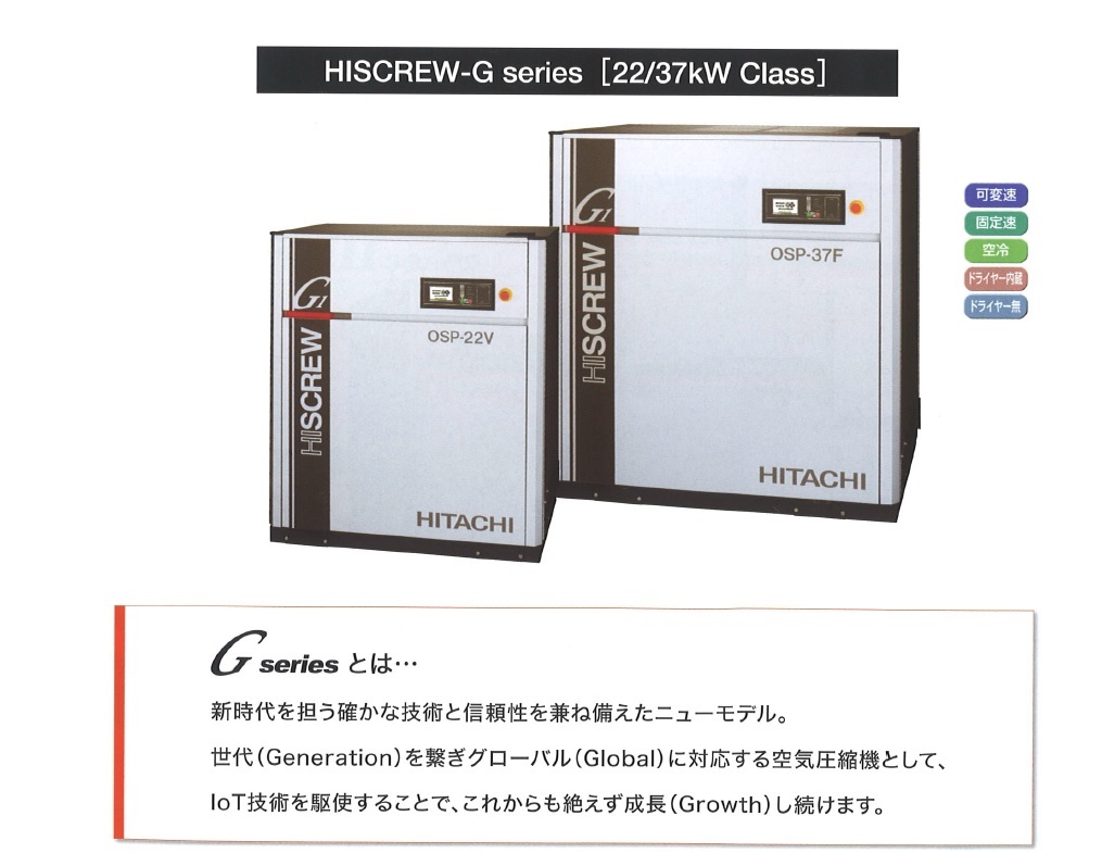 日立 インバータースクリューコンプレッサー OSP-22VARG1