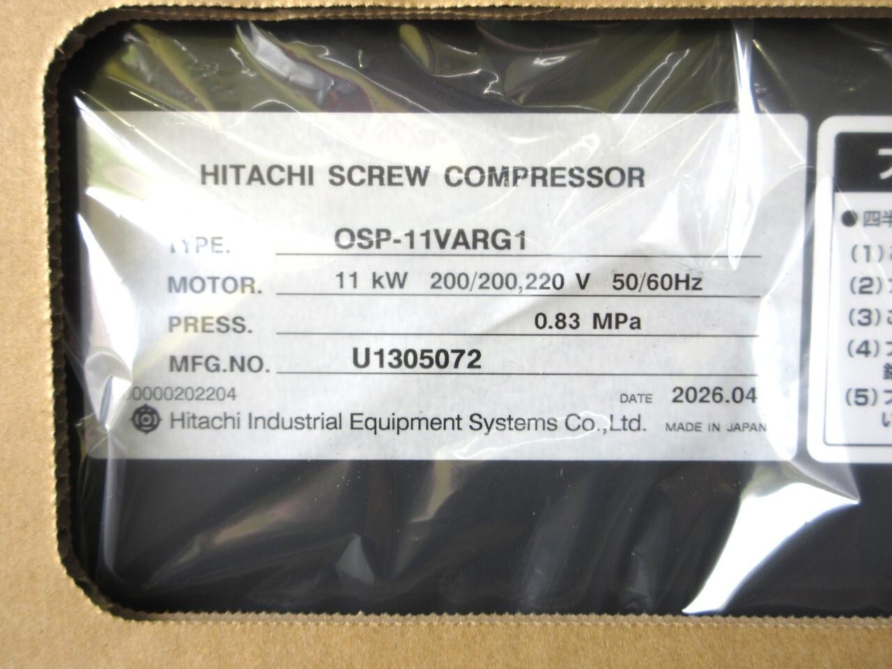 日立 インバータースクリューコンプレッサー OSP-11VARG1