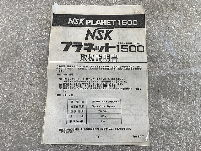 ナカニシ 高速スピンドル PLANET1500