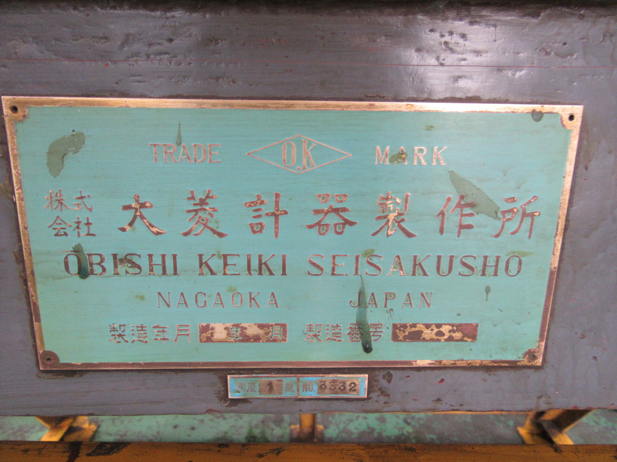 大菱計器製作所/O.K 鉄定盤（台付き） 【鉄定盤（台付き）】1200x800x215(mm)