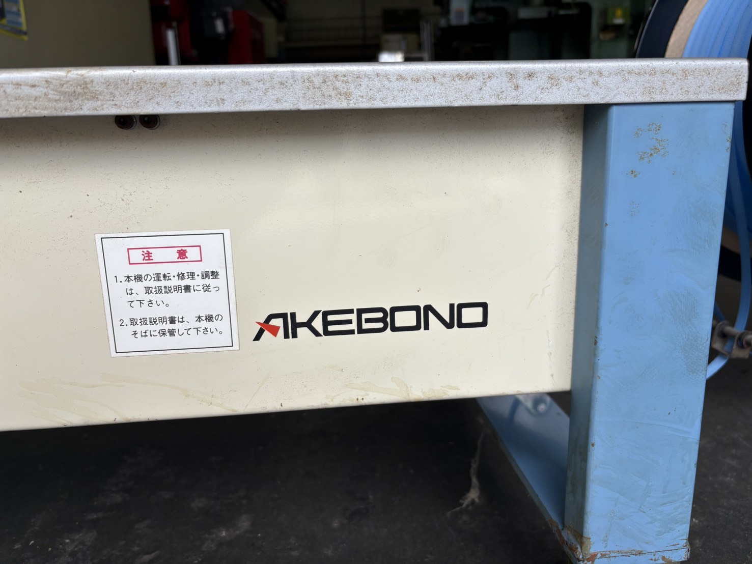 アケボノ 半自動梱包機 SL-575N