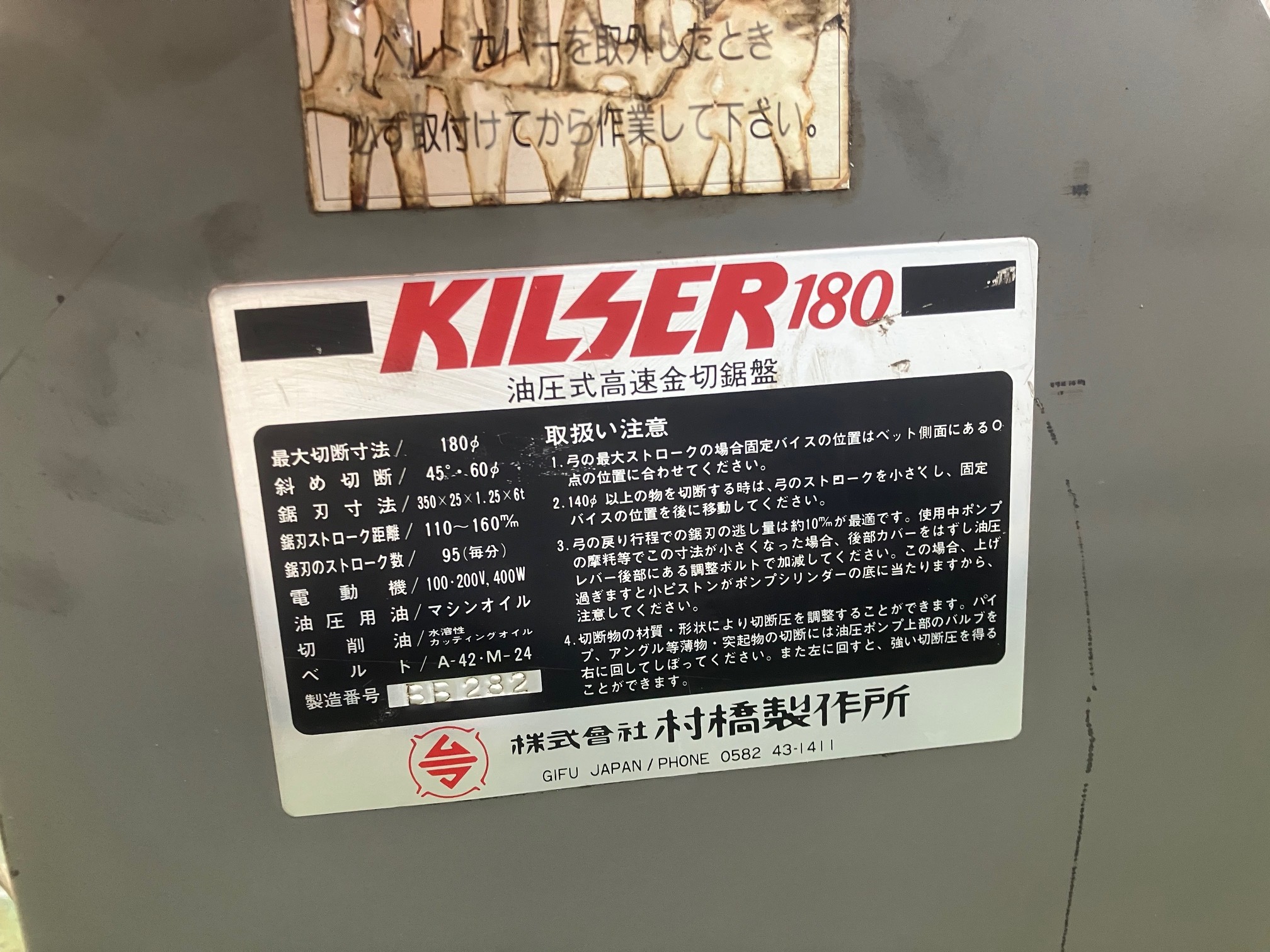 村橋 ノコ盤 キルサー180