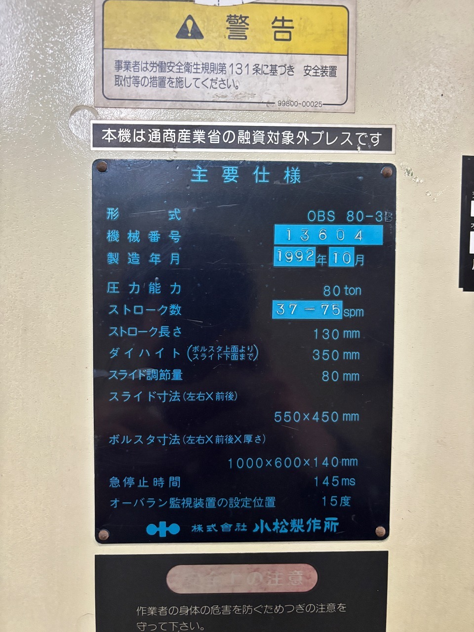 コマツ プレス OBS80-3B