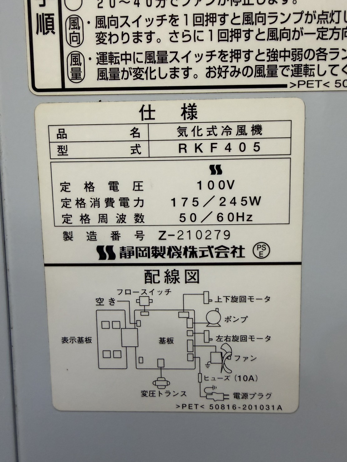 静岡製機 気化式冷風機 RKF405