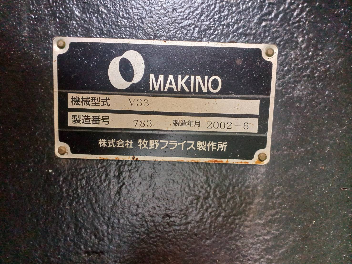 牧野フライス製作所 立型マシニングセンター V33
