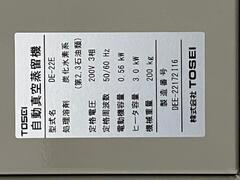 TOSEI 自動真空蒸留機 DE-22E