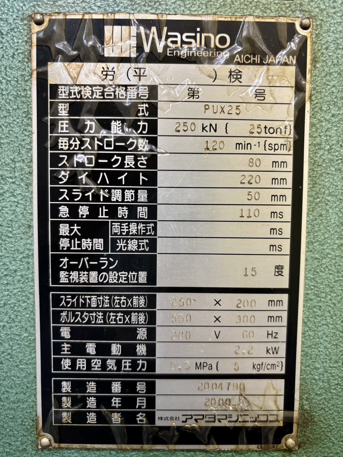 アマダワシノ 25Tプレス PUX25