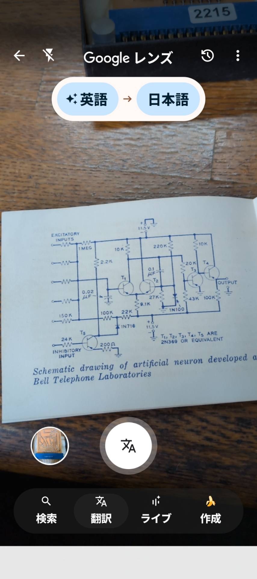 Bell Telephone Laboratories　（ベル電話研究所） 生体神経細胞の電子回路基板 人工ニューロン