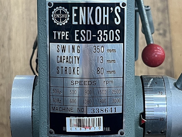 遠州 ボール盤 ESD-950