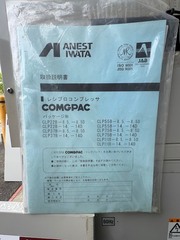 アネスト岩田 7.5kw(10馬力)レシプロパッケージコンプレッサー CLP75B-8.5D