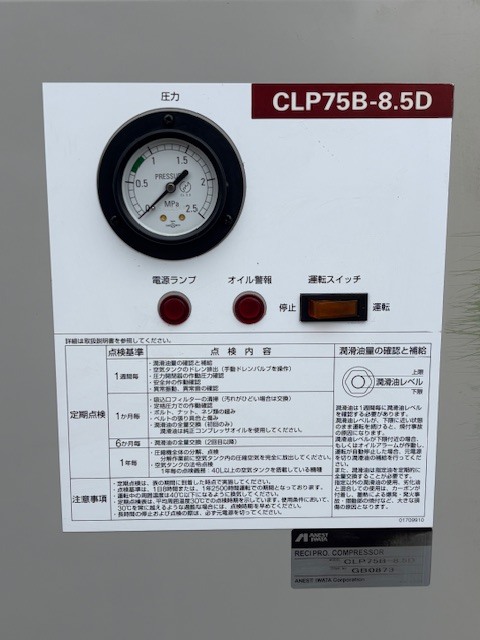アネスト岩田 7.5kw(10馬力)レシプロパッケージコンプレッサー CLP75B-8.5D