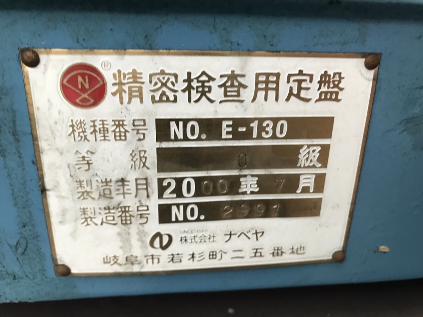 ナベヤ 定盤 600×450